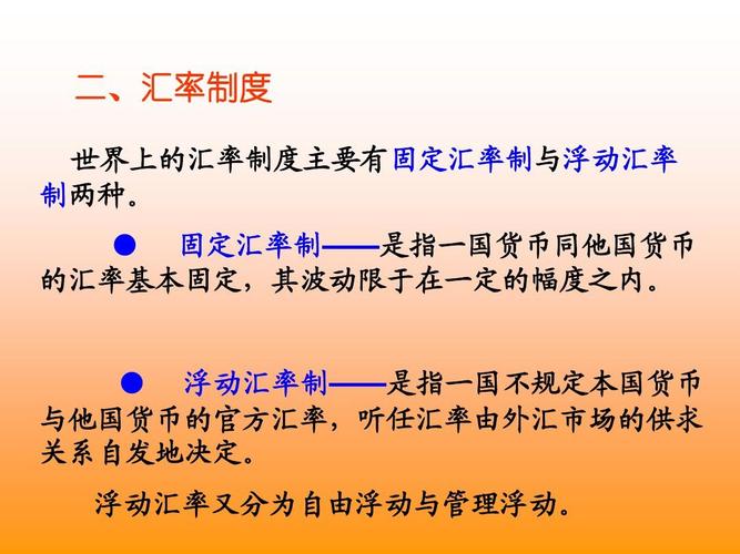 浮动汇率制度有哪些优点？通俗解释来了