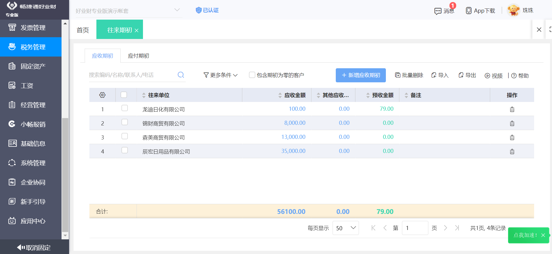 商品进销差价怎么做分录