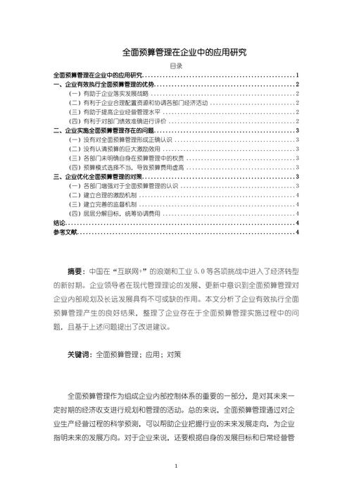 中小企业财务管理问题剖析及对策探究，毕业论文里都有啥？