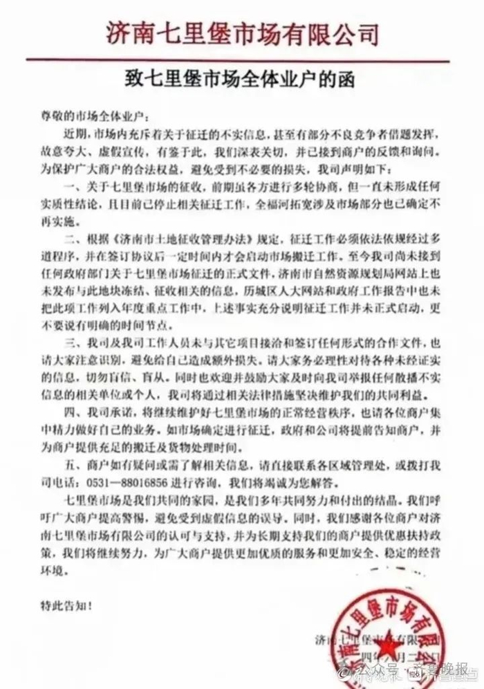 济南七里堡市场停止征迁，商户和市民关注后续规划