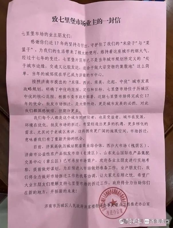 七里堡市场今日价格_七里堡市场未来规划_济南七里堡市场停止征迁