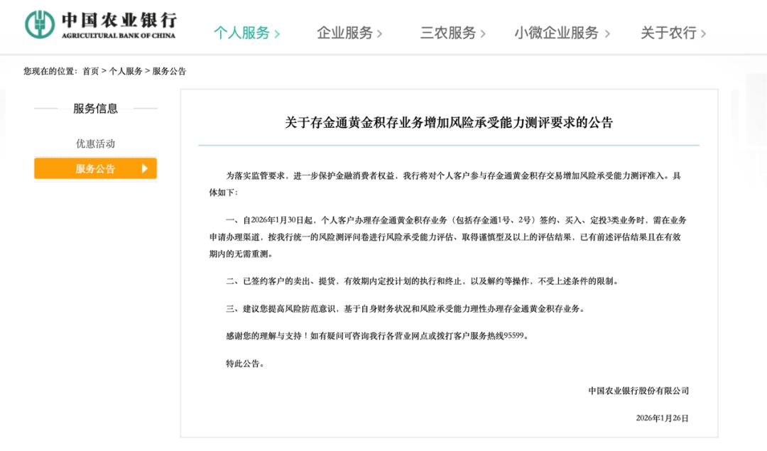银行业务提示模板_黄金积存金风险提示_银行积存金调整