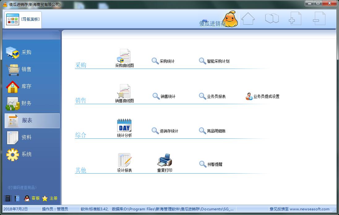 进销存软件推荐_小企业利润表下载_中小企业进销存管理