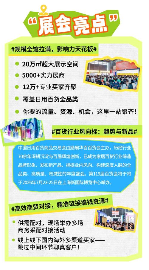 2026年119届中国日用百货商品交易会_励展华百展览上海新国际博览中心_第106届中国日用百货商品交易会
