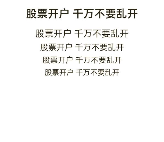 开立股票账户注意事项_新人股票开户注意什么时候_股票账户开立流程
