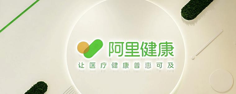 AI医疗港股_阿里健康股票未来行情_生物医药股AI赋能