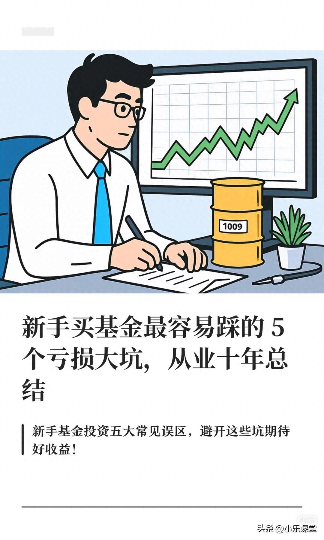 基金新手亏损大坑_追涨杀跌高买低卖_货币基金 会亏吗