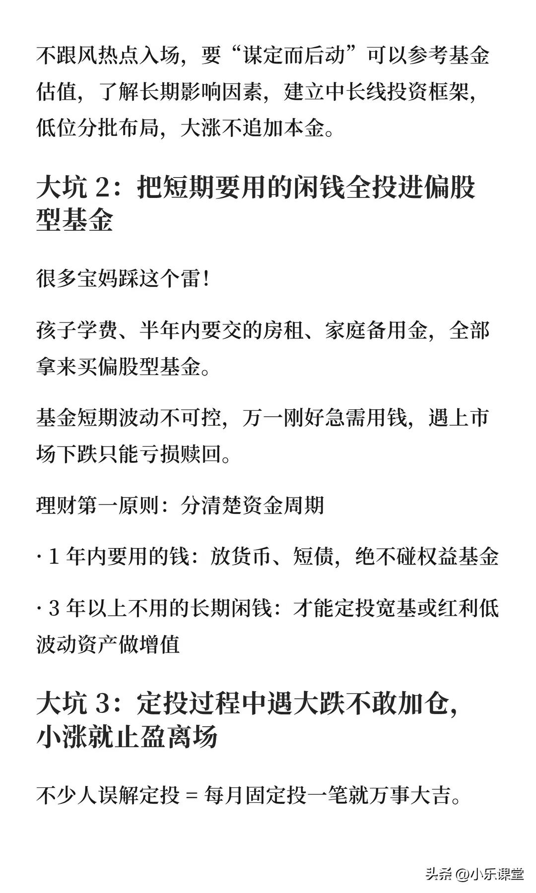 基金新手亏损大坑_货币基金 会亏吗_追涨杀跌高买低卖