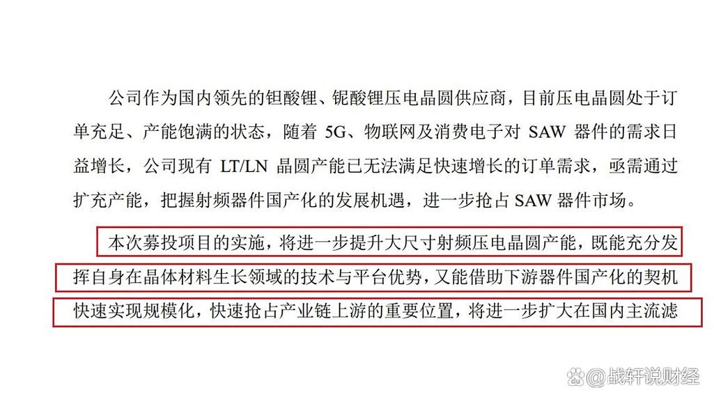 天通股份压电晶体材料发展_天通股份电子材料业务_浙江天通电子股份有限公司
