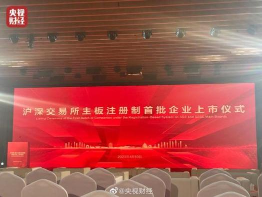 沪深主板 3 月 4 日起接收新申报，股票注册制全面改革启动