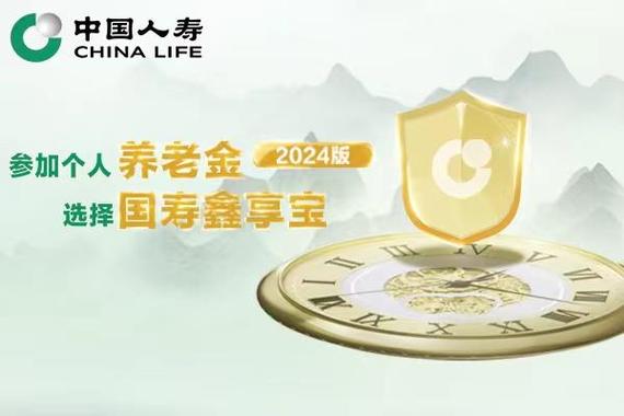 丰富三大支柱养老保险产品供给,中国人寿推出国寿心享宝专属商业养老保险