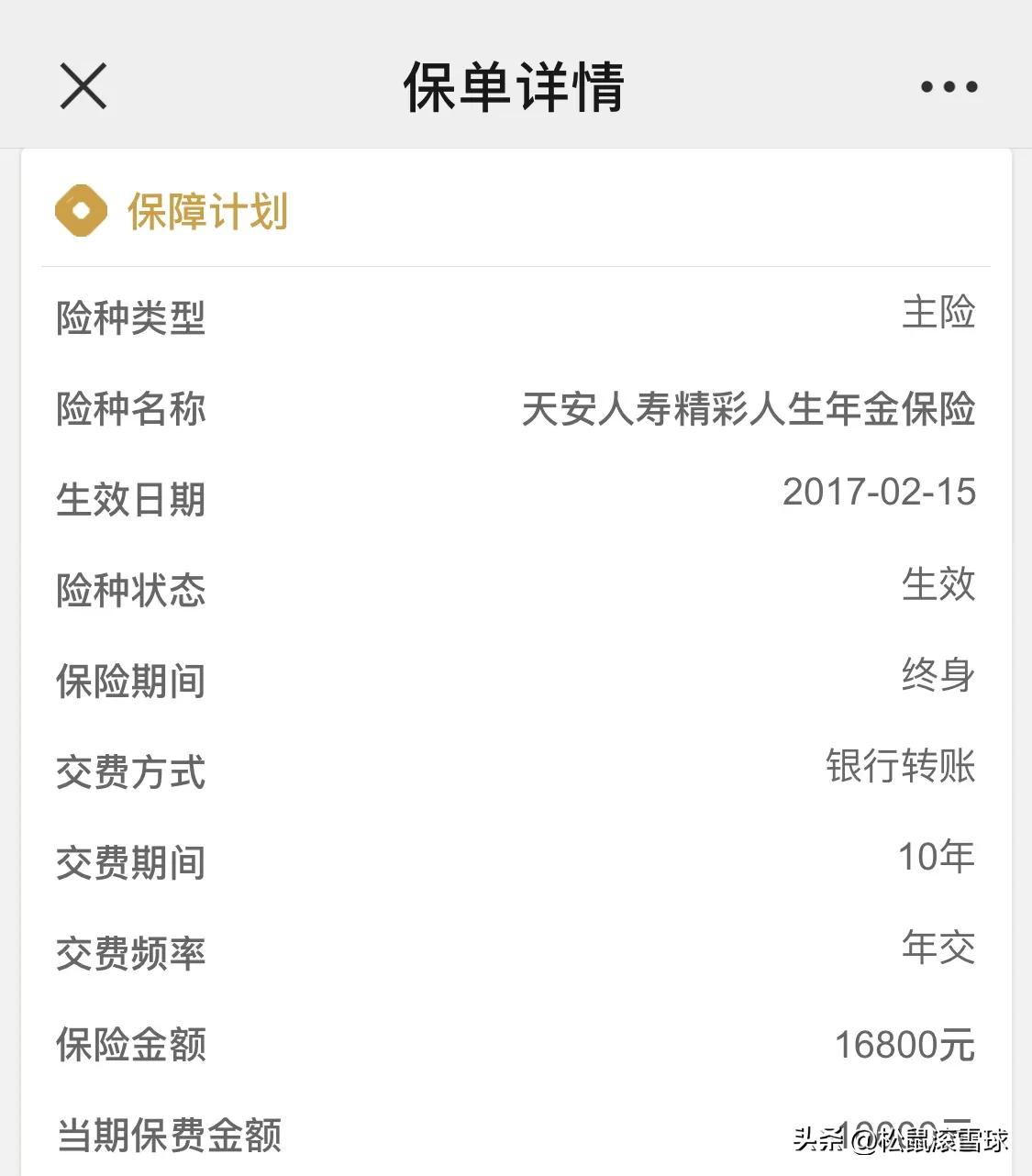 中国人寿保险e宝账下载_万能账户附加险_天安人寿精彩人寿年金保险