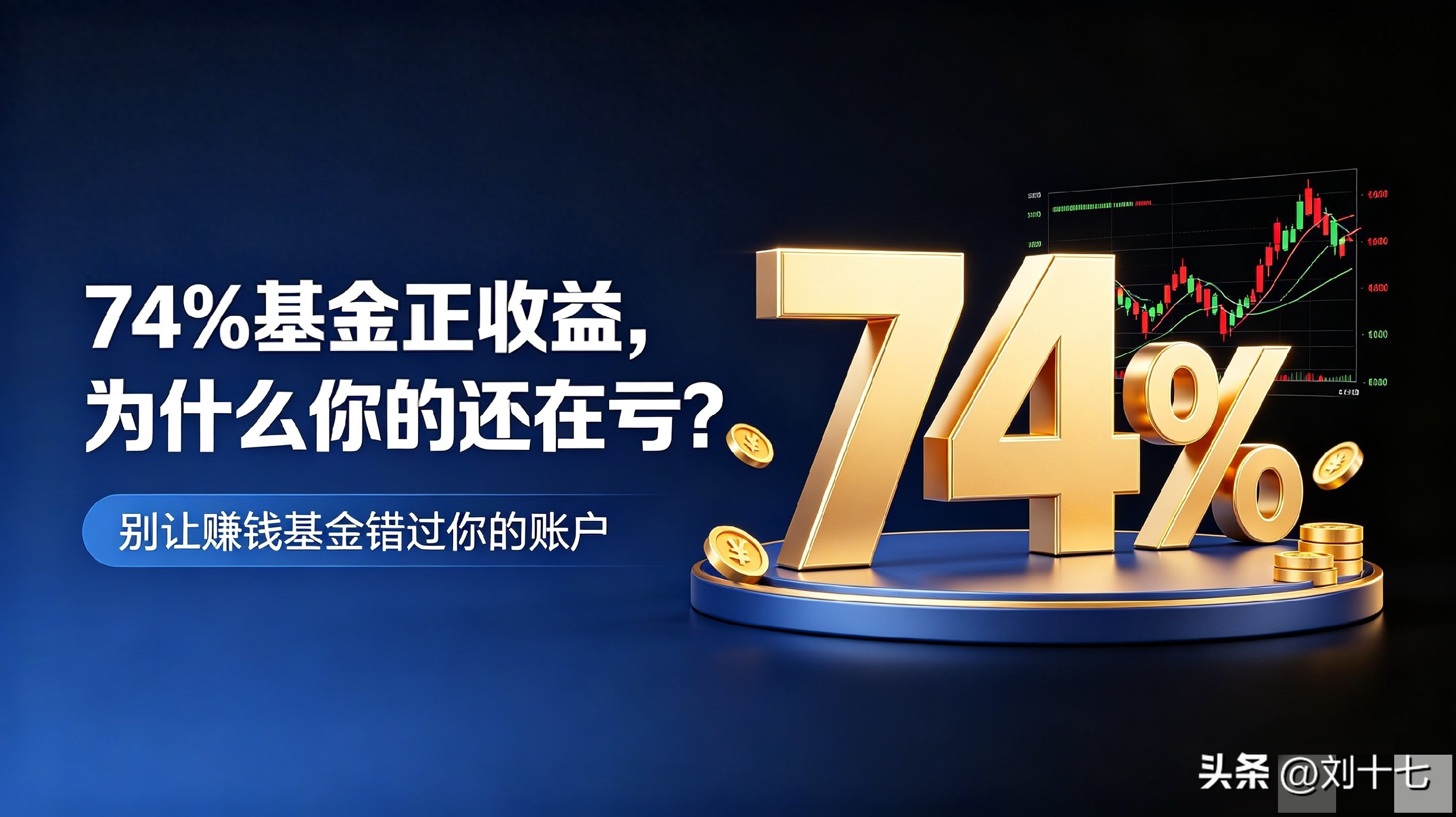 基金大多正收益为啥你还亏？解析基金收益与个人盈亏反差