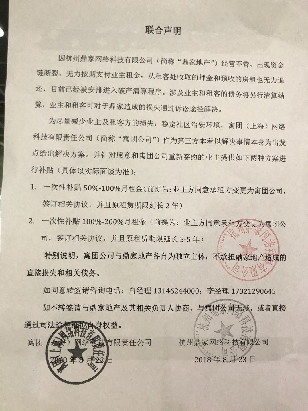 分散式公寓大部分亏损_长租公寓租金贷风险_鼎家长租公寓爆雷