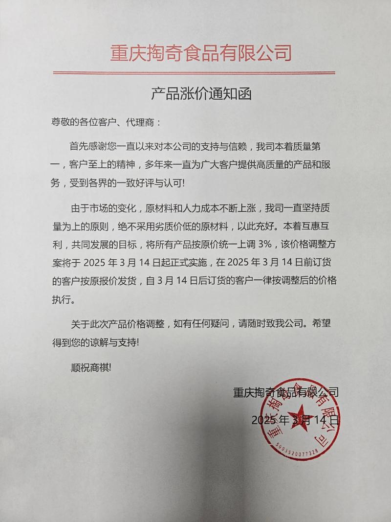 商砼调价通知发给甲方怎么发_混凝土供应商调价通知书_混凝土调价通知函