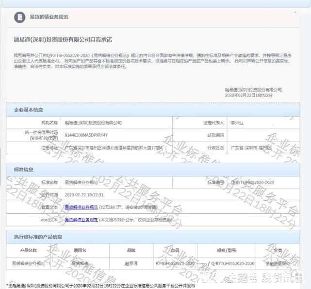 易货解债业务流程标准起草人_易货解债团体标准起草单位_中国的易货是合法的吗