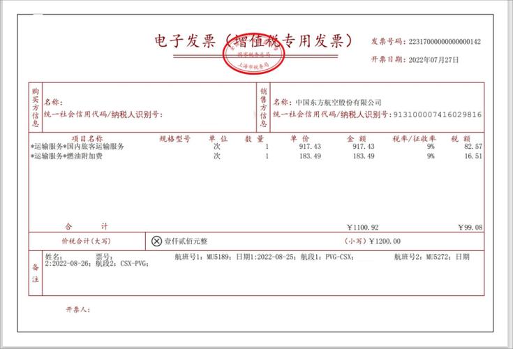 行程单是增值税发票吗_出差就餐增值税普通发票_员工出差住宿增值税专票