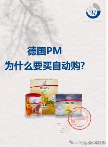 德国pm保健食品小程序商城跨境物流配送_德国pm保健食品小程序商城全球支付系统_做德国代购要注意事项