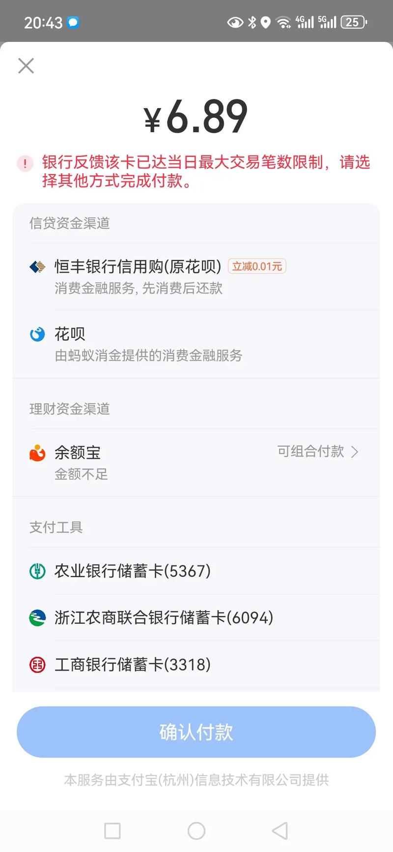 企业支付宝单日限额_交通银行快捷支付提额_银行提升支付宝支付限额