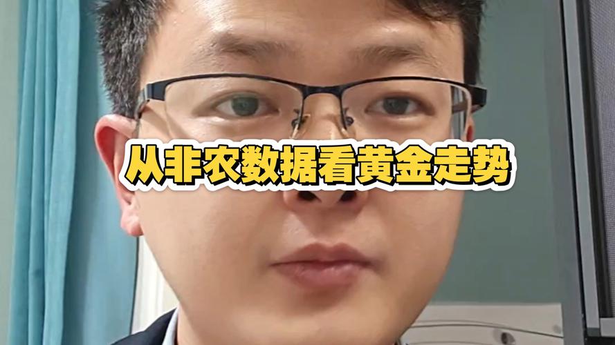 黄金市场与美元走势分析_非农数据对黄金价格的影响_非农数据是如何影响贵金属和原油的