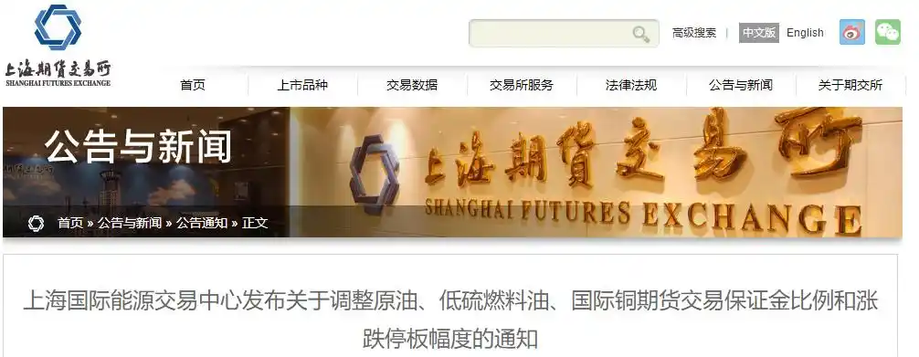 上海国际能源交易中心铜期货涨跌停板调整_上海期货交易所铜期货保证金调整_期货涨停第二天保证金