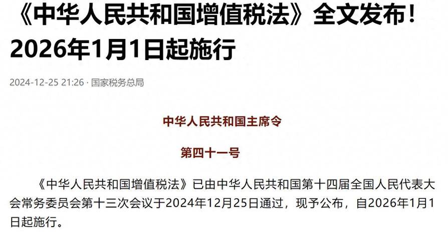 农副产品收购发票管理办法2026_中华人民共和国增值税法实施条例 2026年施行 _ 增值税法实施条例全文解读 