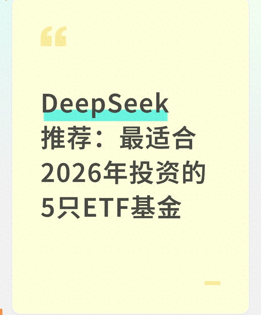 2026年买啥ETF基金好？精选5只适配不同风险偏好