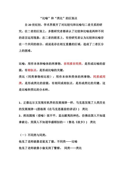 类比论证在生活中的运用实例，火星与地球及两小儿辩日的类比