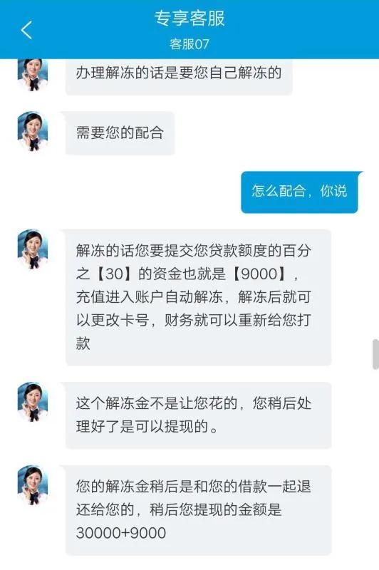 网贷要交解冻费、工本费？小心！这可能是贷款诈骗陷阱