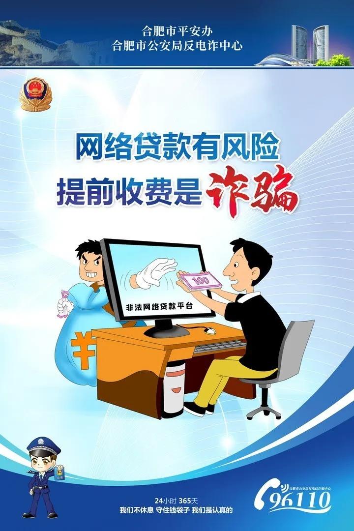 网贷要交工本费真的假的_贷款诈骗 解冻费 警惕虚假贷款平台