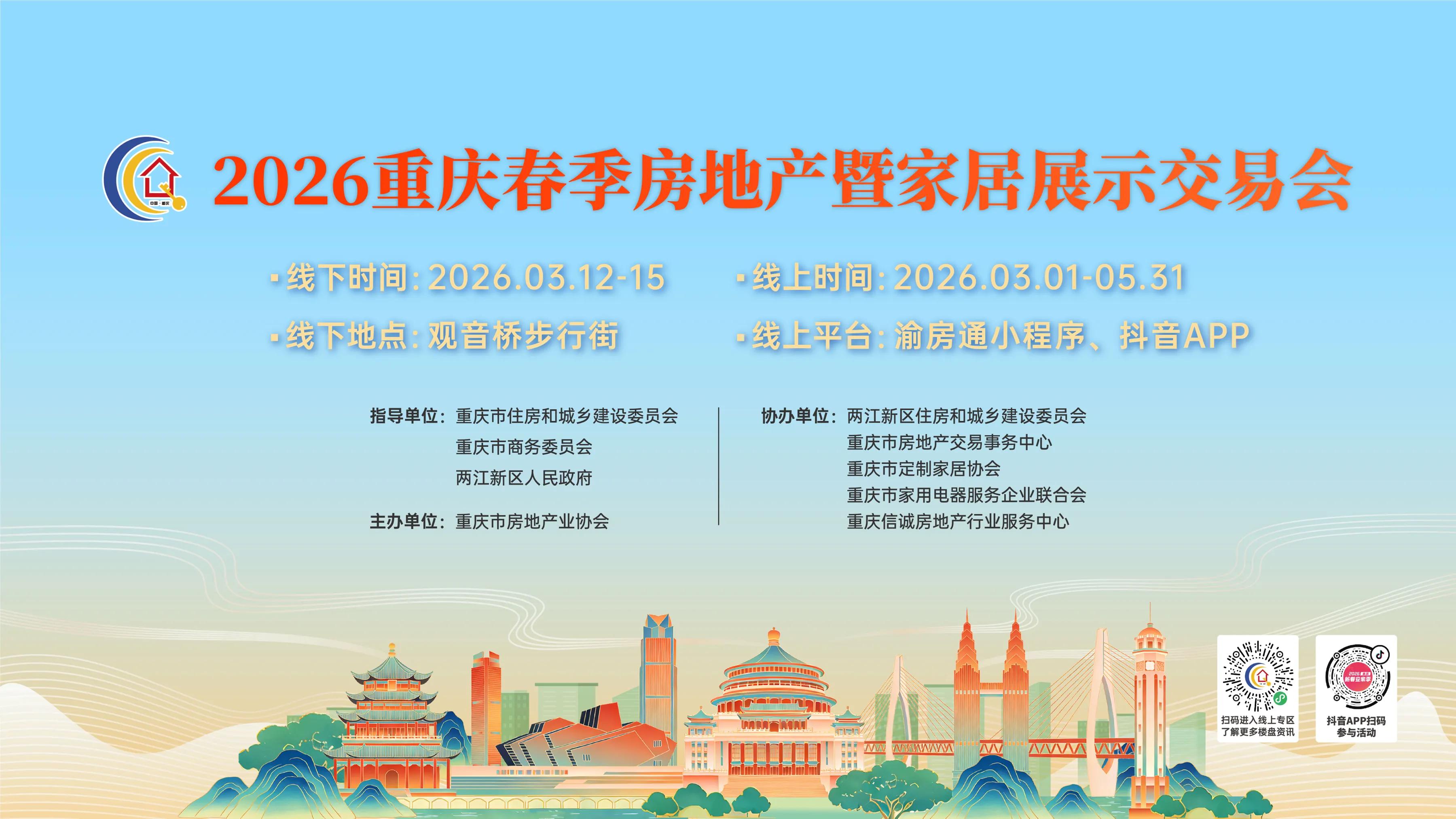 重庆楼市激活 新一轮行情 房地产政策支持_重庆商品展示交易会