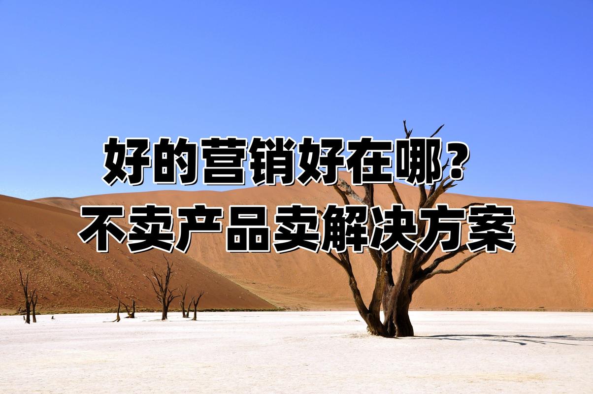 以服务为导向的解决方案_卖解决方案带来高额利润_从商品贸易到提供解决方案