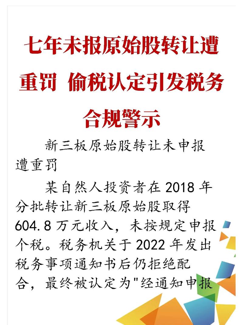 新三板原始股转让个税规定及 2018、2019 年相关政策变化