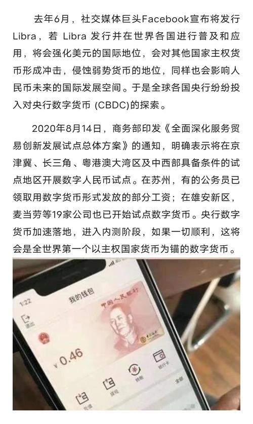 全球多国加快央行数字货币研发试点，数字人民币成果显著
