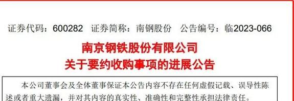湖北新冶钢有限公司收购动态_南京钢铁股份有限公司电话_南京钢铁股份有限公司要约收购进展
