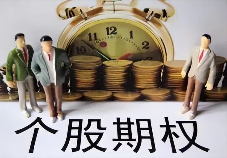 个股场外期权行权期限_场外期权交易规则详解_股票交易规则是t几