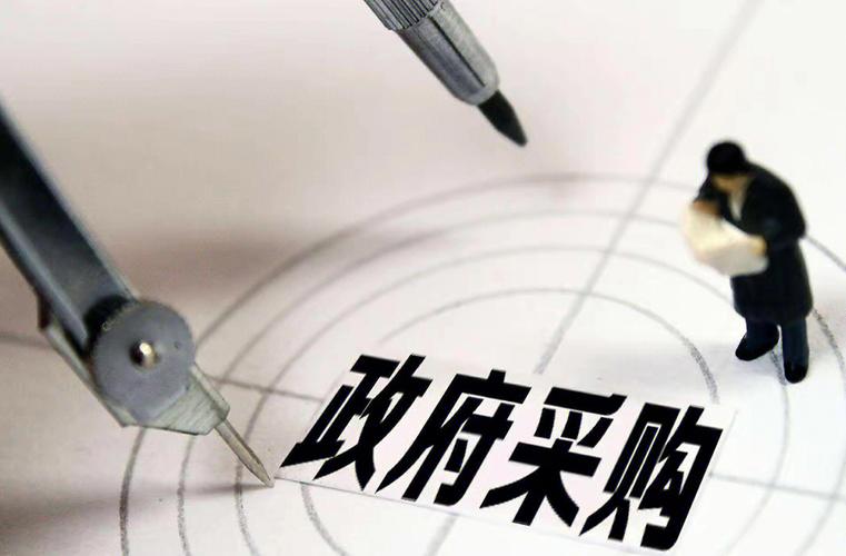 政府采购立项_政府采购是什么意思_政府采购立项审批流程