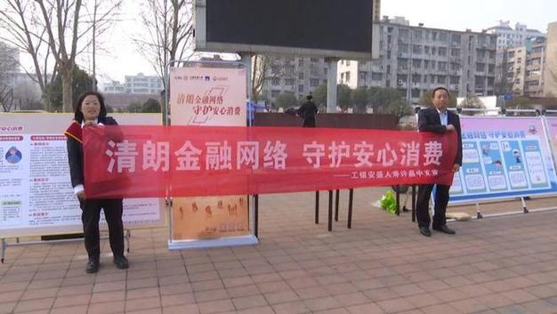 清朗金融网络 守护安心消费_金融消费者权益保护教育_银行保护消费者权益