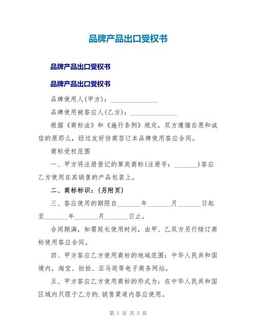 出口业务常涉品牌授权书，它到底是什么？有啥用？