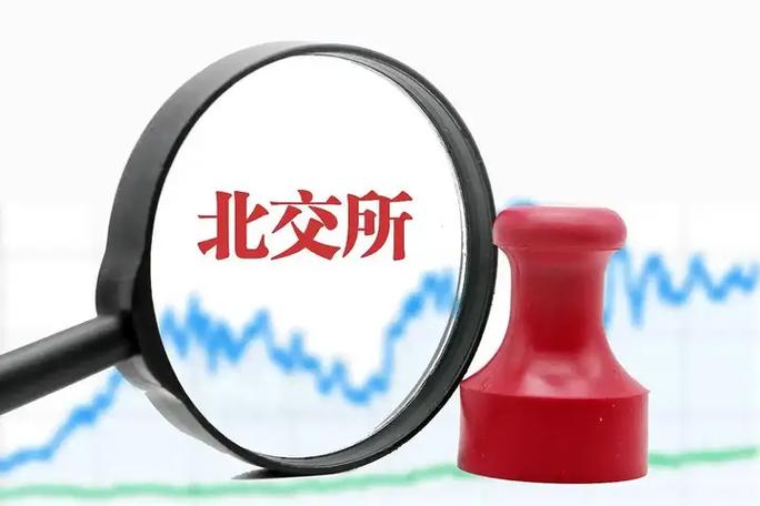 北交所佣金最低万2，没有5元门槛