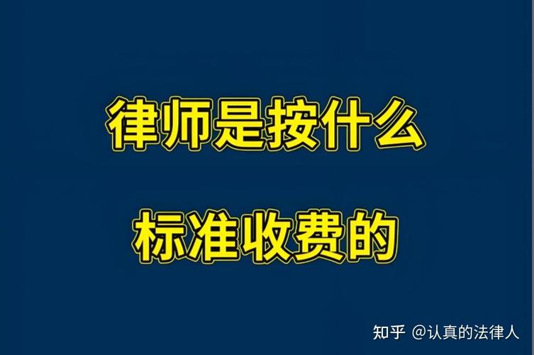 律师收取高额代理费合法性分析_律师费风险代理　比例_农民工工伤赔偿风险代理