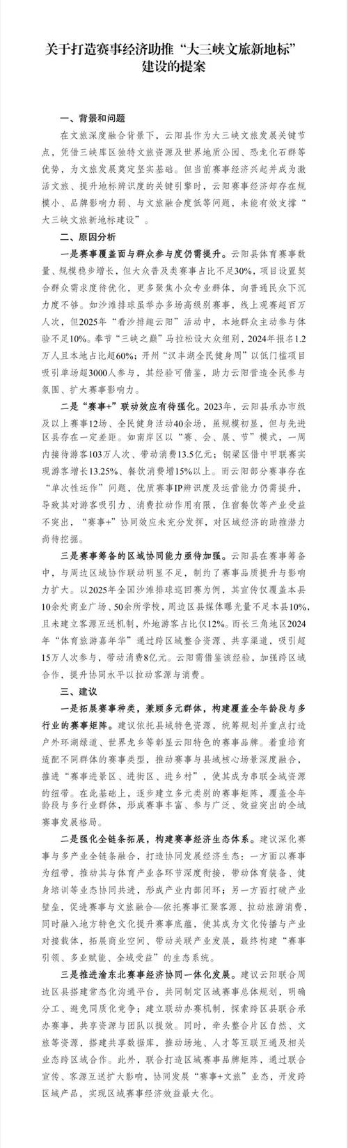 重庆有哪些金融类公司_重庆市政协六届四次会议_重庆市政协提案工作情况
