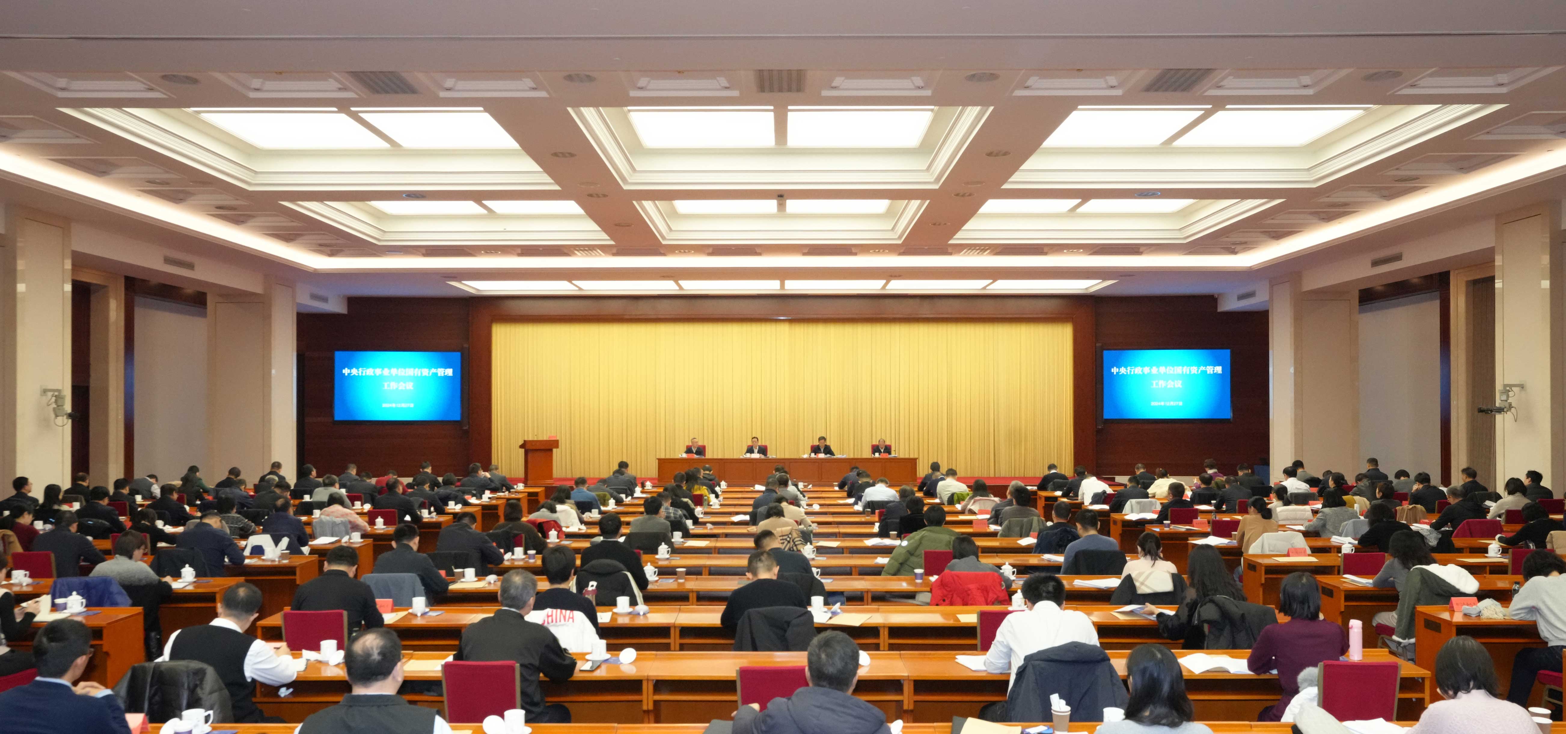 贯彻落实党中央、国务院关于国有资产管理和机关事务工作的决策部署_事业单位国有资产报表_中央行政事业单位国有资产管理工作会议